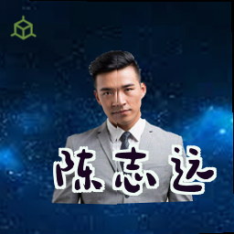 陈志远